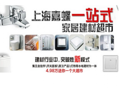 嘉蝶建材產品圖片展示_嘉蝶建材案例圖片_嘉蝶建材店鋪圖