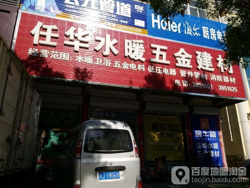 任華水暖五金建材