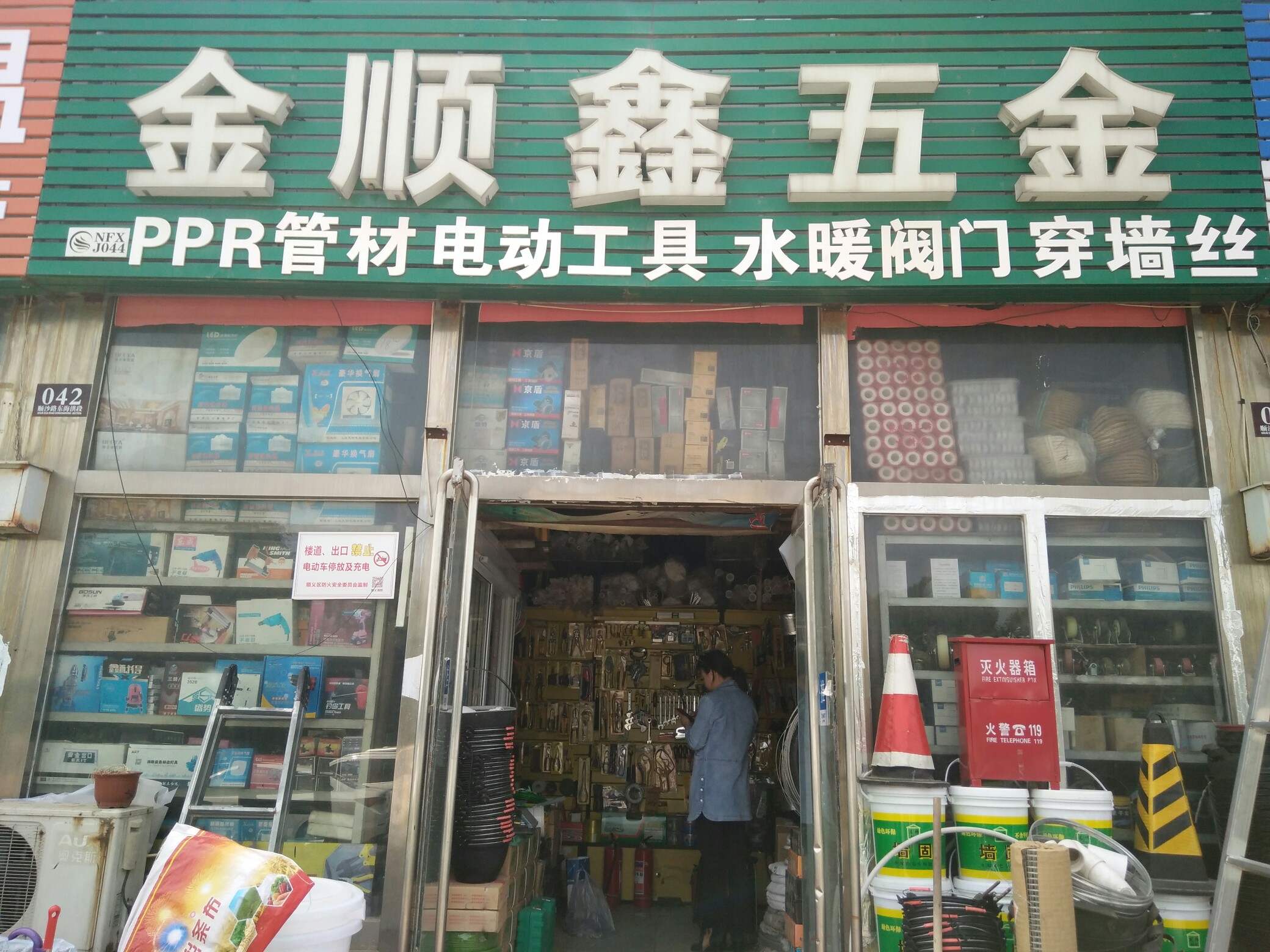 金順鑫五金-個人建材商-施工服務商-易施易工