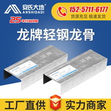 北新建材龍牌龍骨