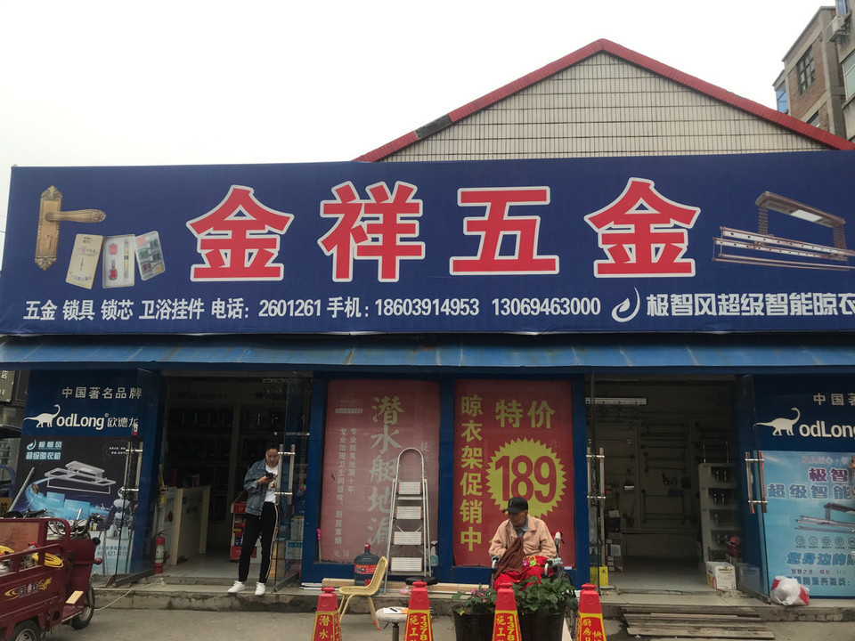 【幸福五金建材】地址,電話,路線,周邊設施_360地圖