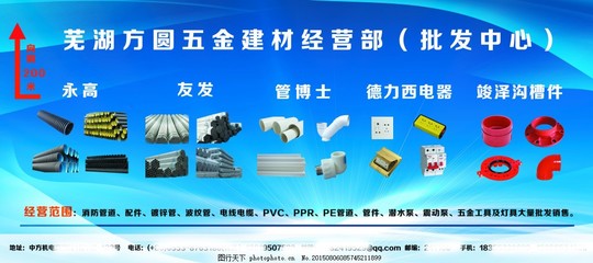 五金建材海報(bào)圖片
