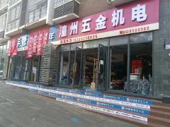 茶園建材市場五金店轉讓()