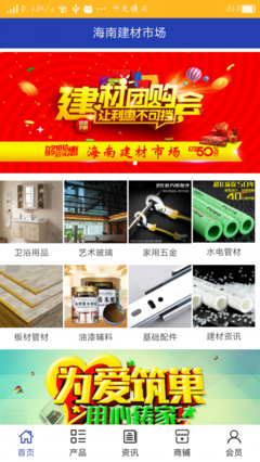 海南建材市場 v5.0.0
