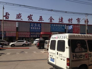 古盛發五金建材市場地址,電話,價格,團購,營業時間 北京裝修賣場