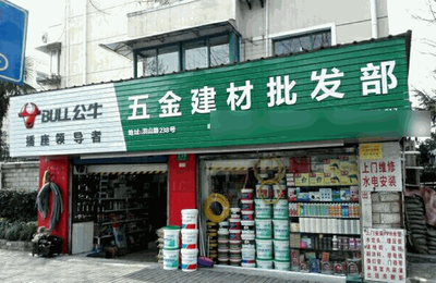 五金建材連鎖店費用需要多少錢?怎么樣?