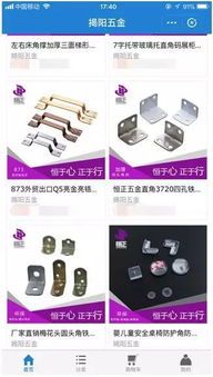 揭陽五金支付寶小程序 五金建材服務平臺