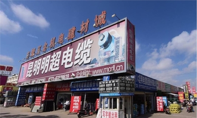 昆明東聚五金機電建材城