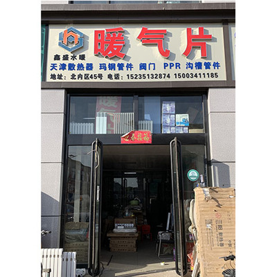 五金建材