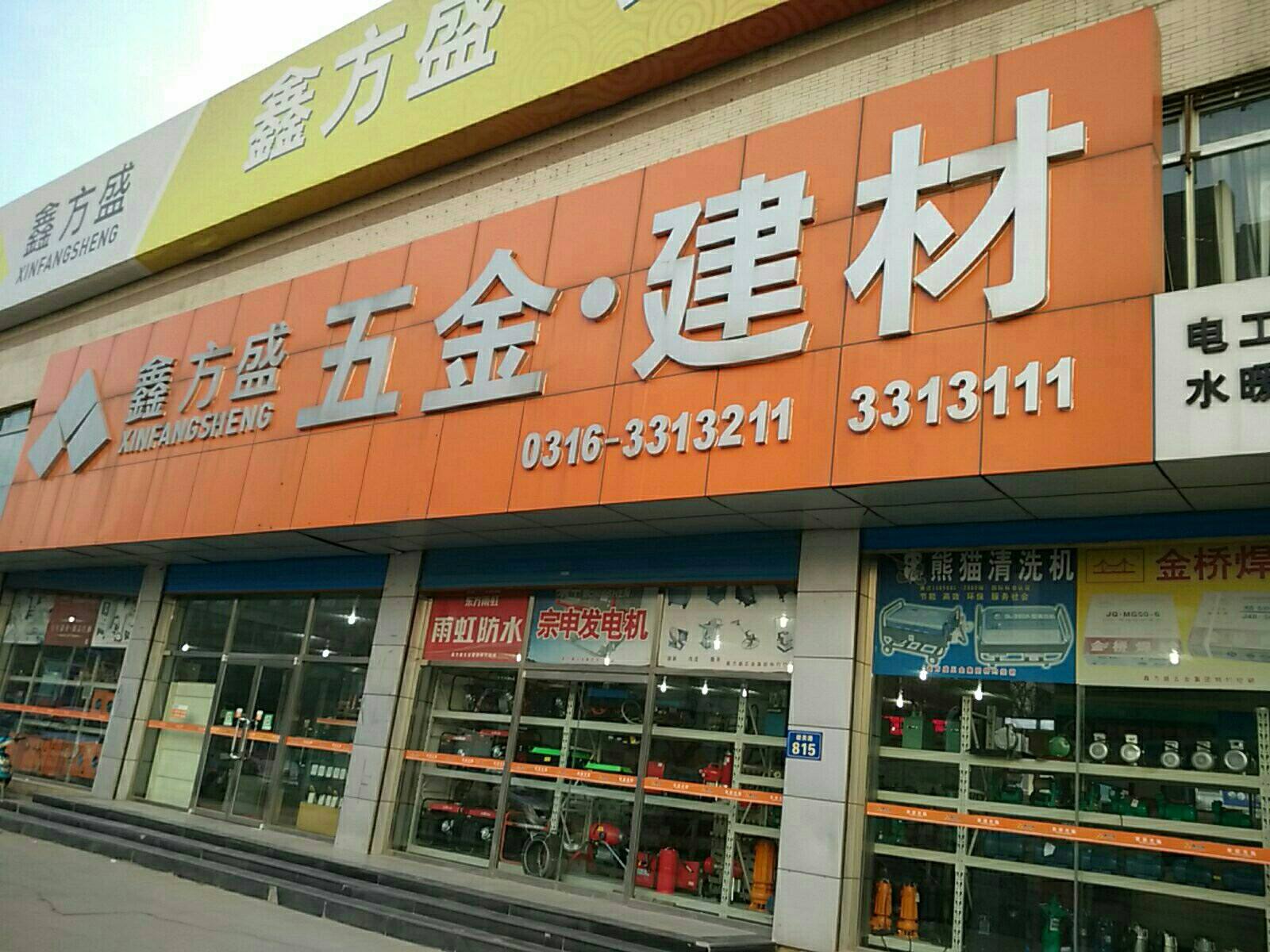 五金建材地址,電話,簡介(上海)-地圖