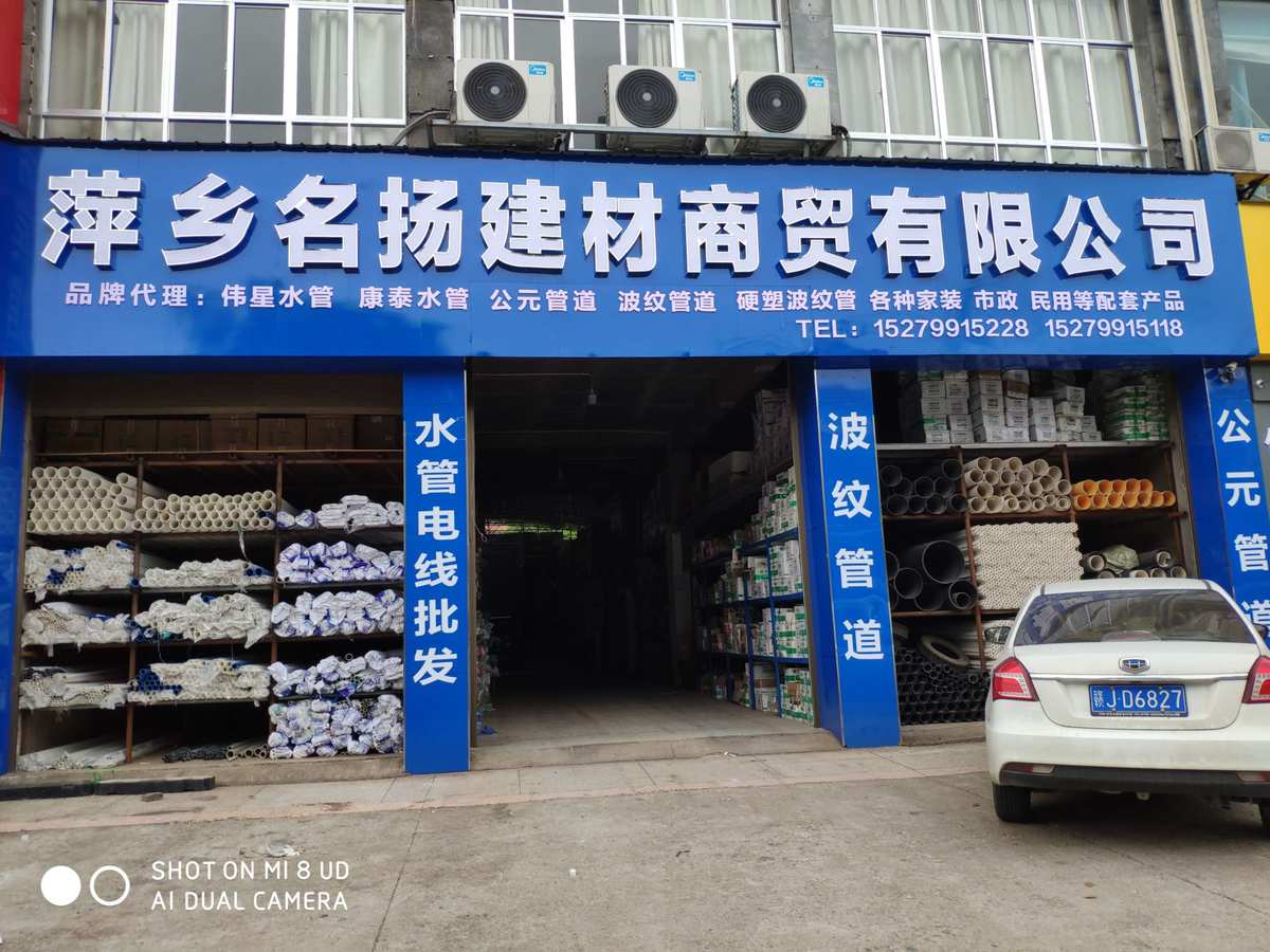 名揚五金機電建材超市成立于2019年5月,2ooo平方賣場,一站式購物,省時