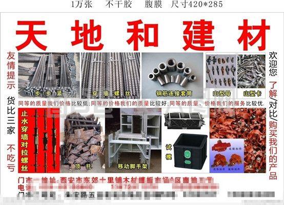 建材五金宣傳單