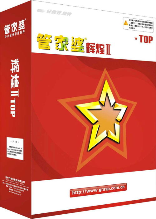 昆明管家婆輝煌ii五金建材版