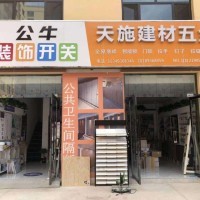 張掖市甘州區興天施五金建材部