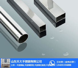 新邱不銹鋼焊管廠家 菏澤不銹鋼 天大不銹鋼 多圖